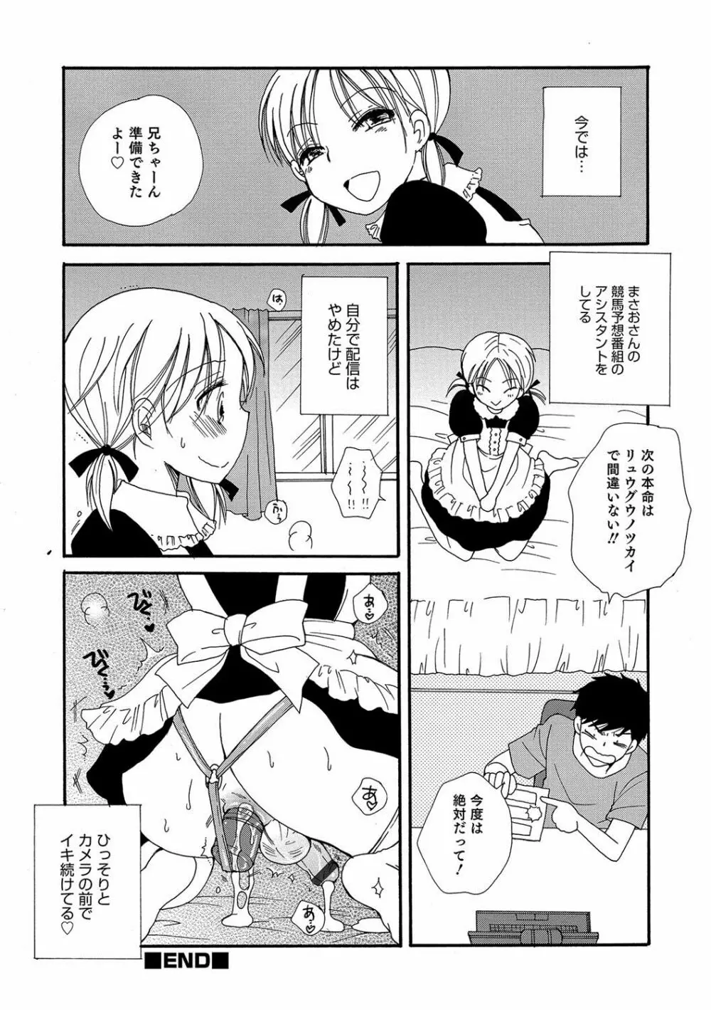 オトコのコHEAVEN Vol.36 Page.101