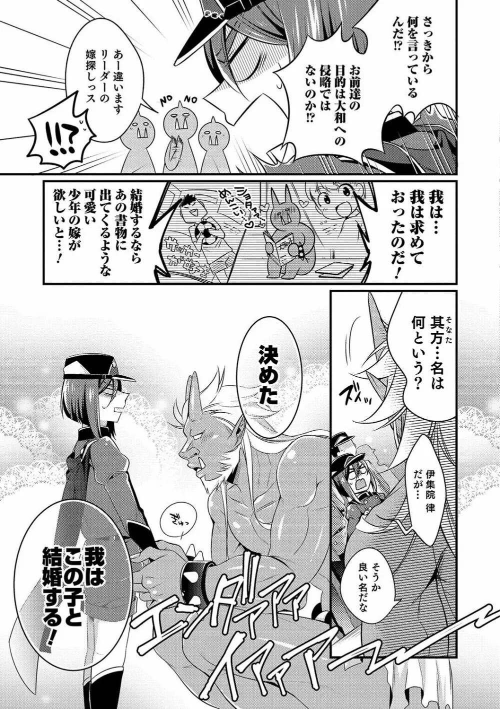 オトコのコHEAVEN Vol.36 Page.110