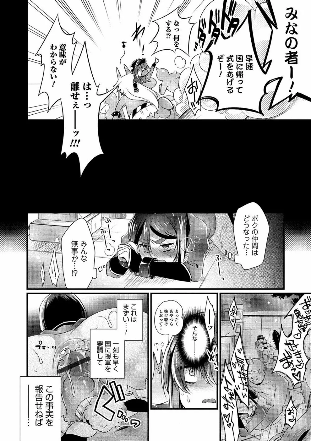 オトコのコHEAVEN Vol.36 Page.111