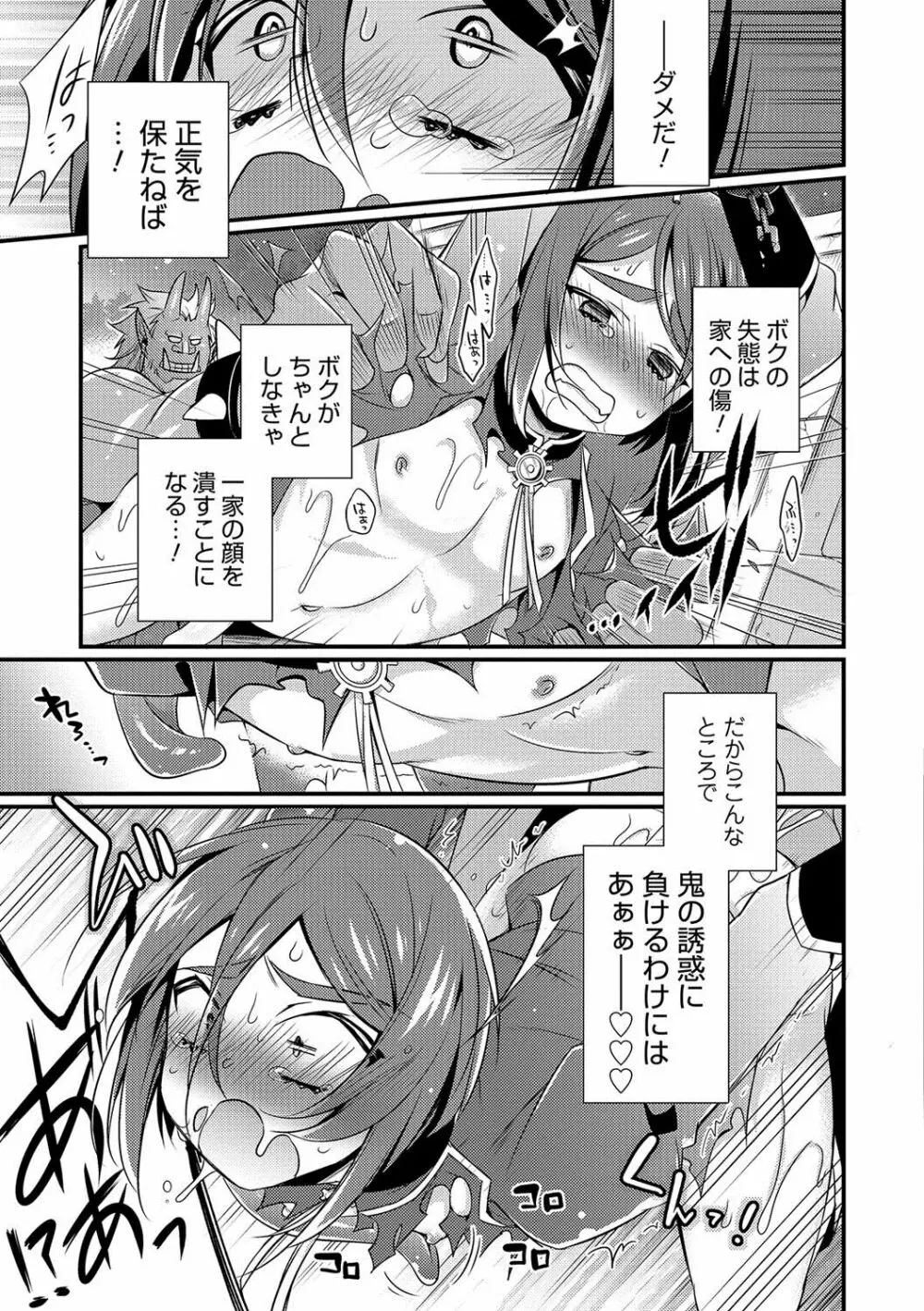 オトコのコHEAVEN Vol.36 Page.114