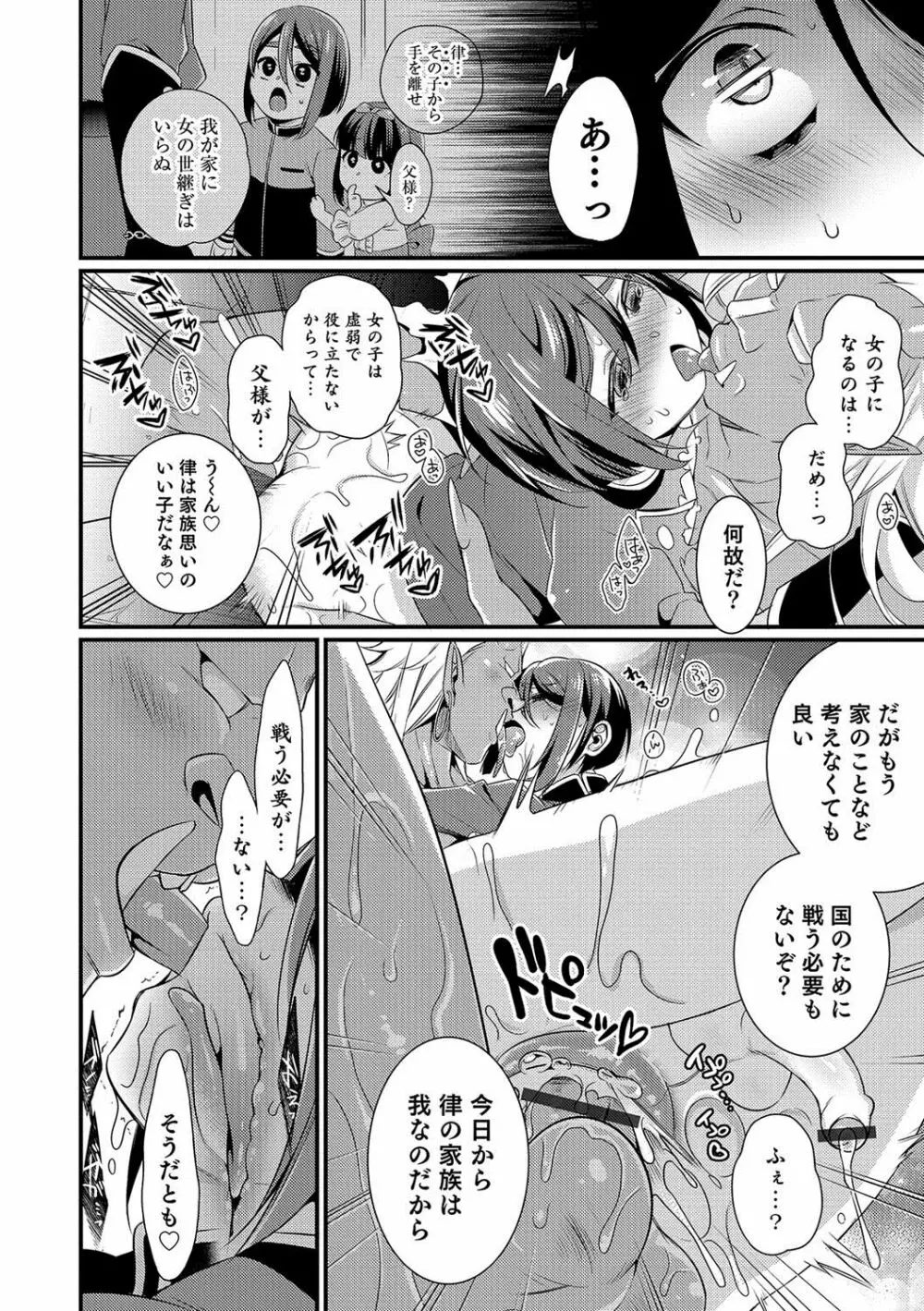 オトコのコHEAVEN Vol.36 Page.117