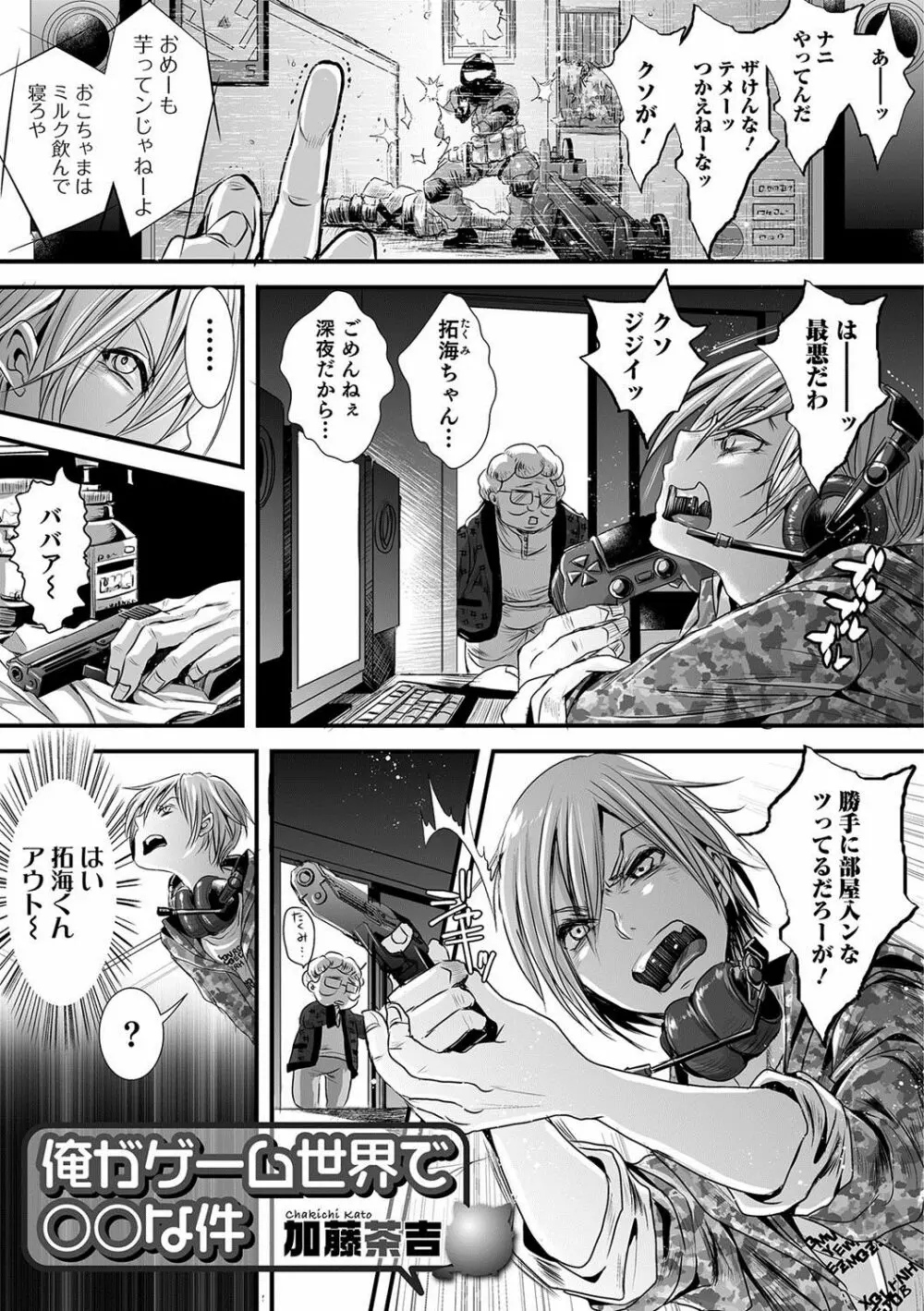 オトコのコHEAVEN Vol.36 Page.122