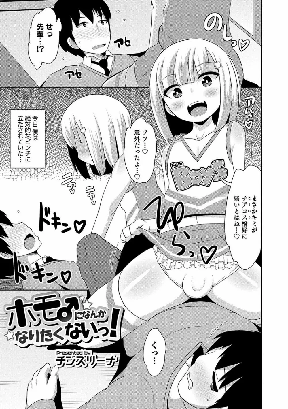 オトコのコHEAVEN Vol.36 Page.14