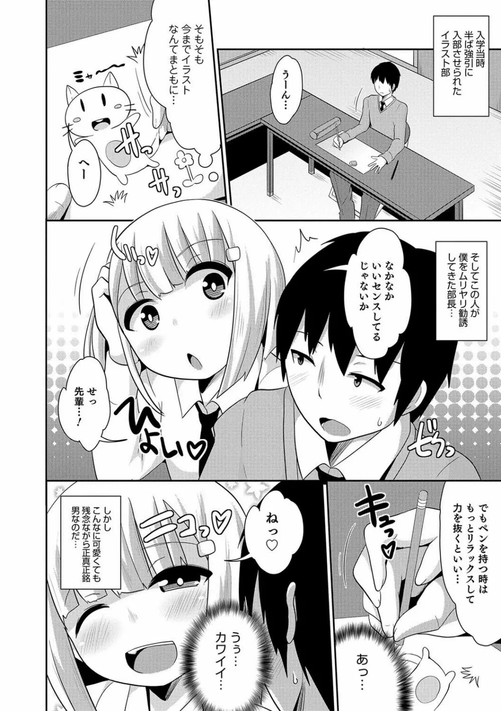 オトコのコHEAVEN Vol.36 Page.15