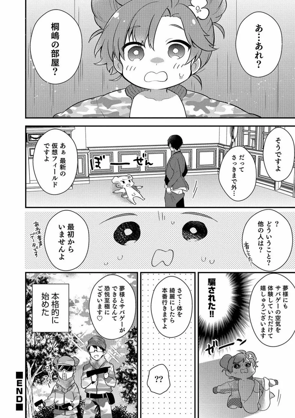 オトコのコHEAVEN Vol.36 Page.153