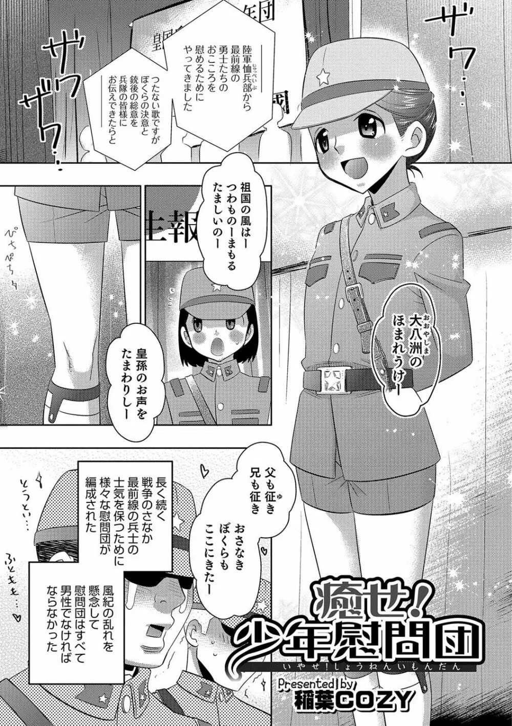 オトコのコHEAVEN Vol.36 Page.154