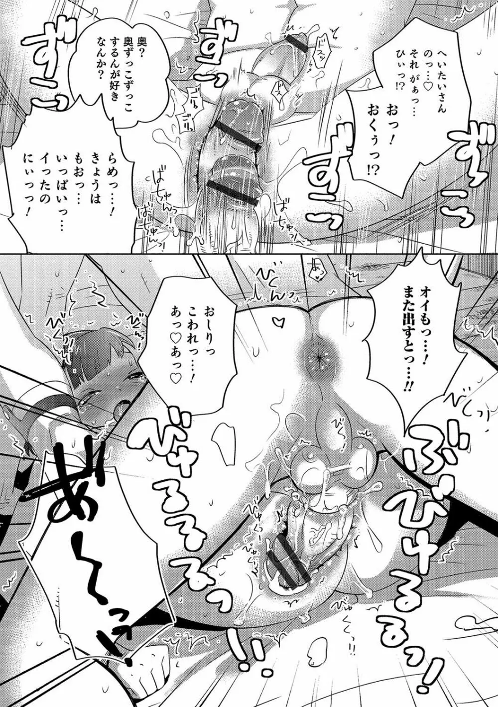 オトコのコHEAVEN Vol.36 Page.159