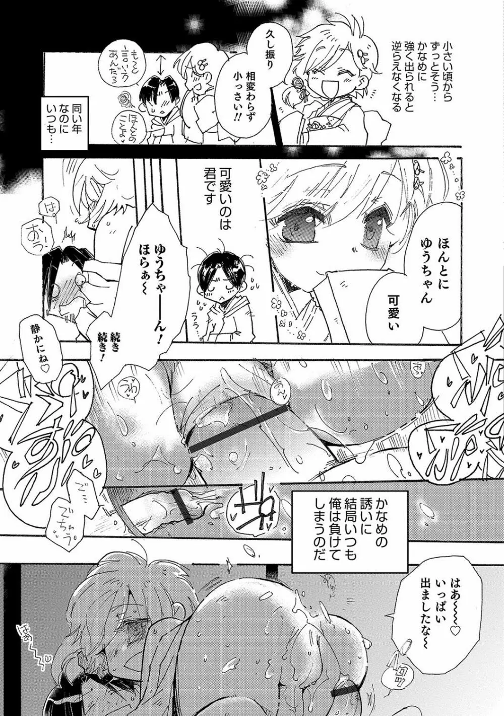 オトコのコHEAVEN Vol.36 Page.168