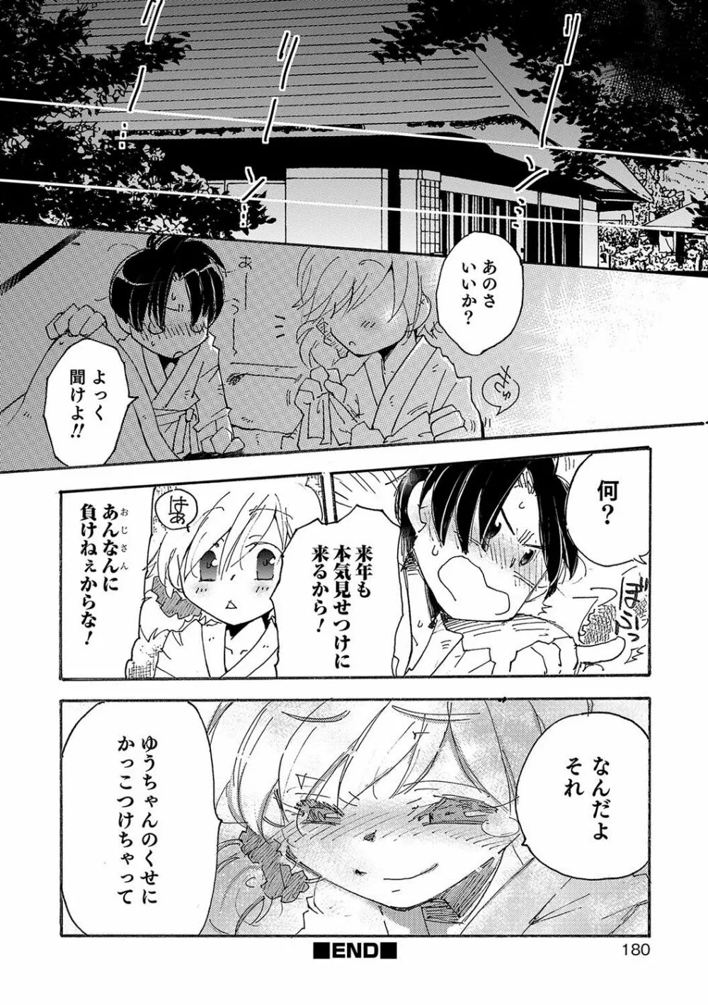 オトコのコHEAVEN Vol.36 Page.177