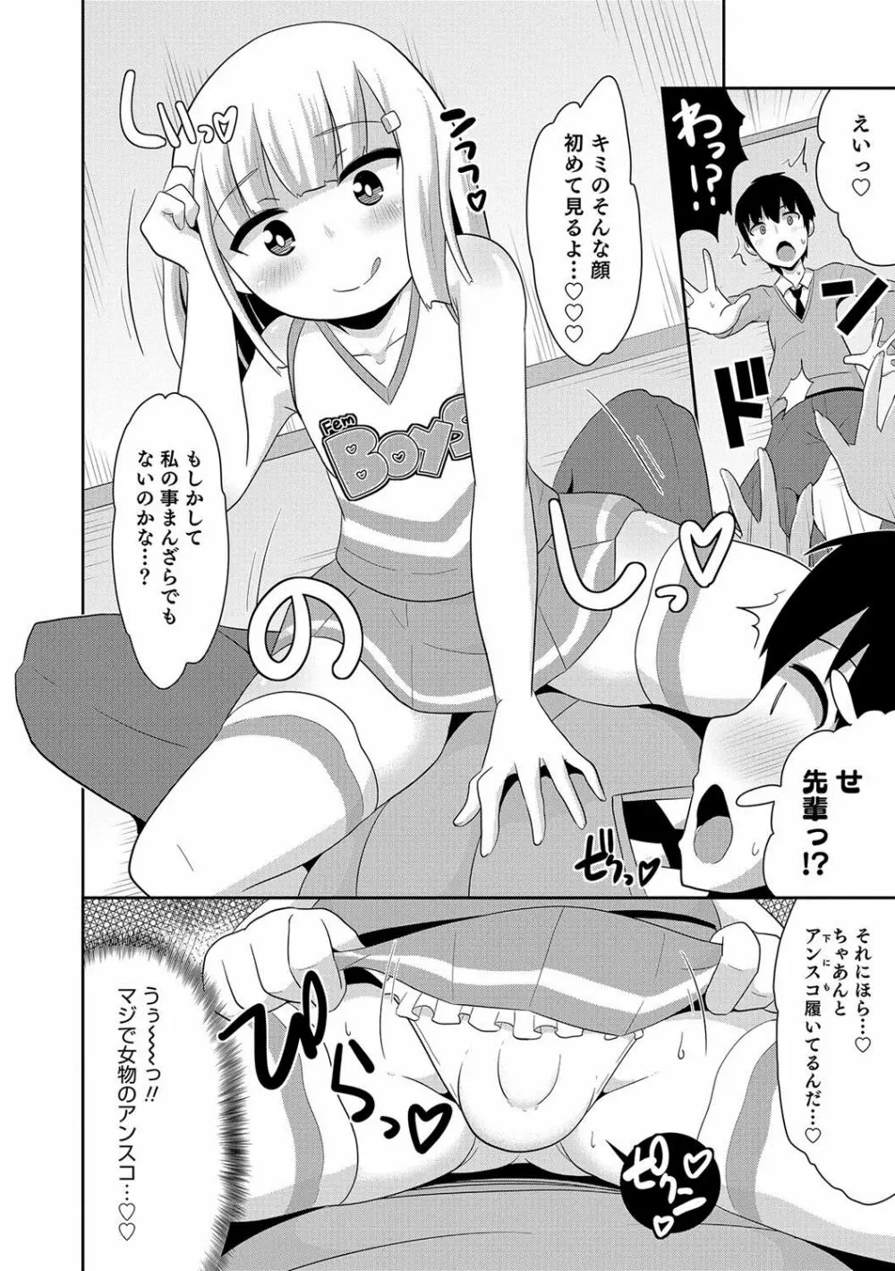 オトコのコHEAVEN Vol.36 Page.19