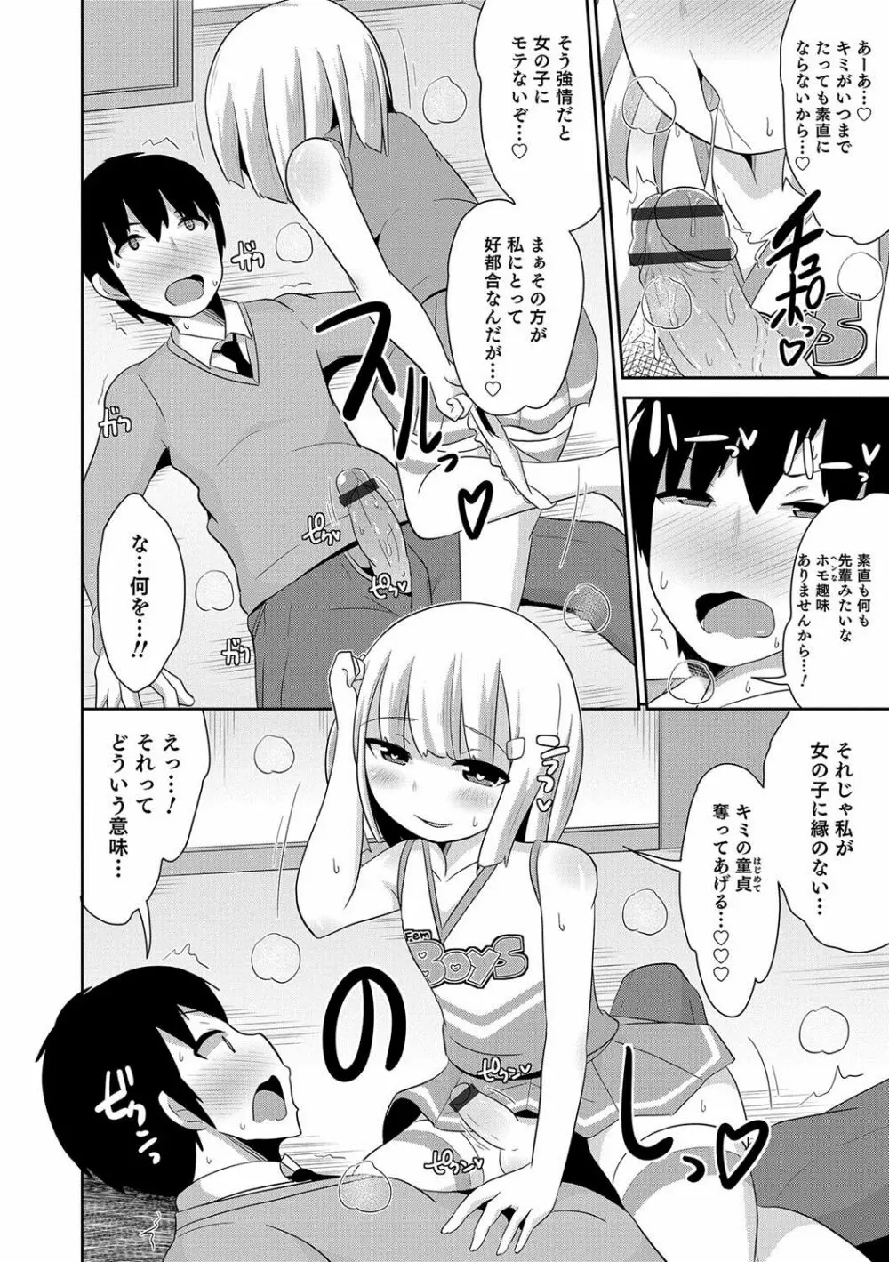 オトコのコHEAVEN Vol.36 Page.25