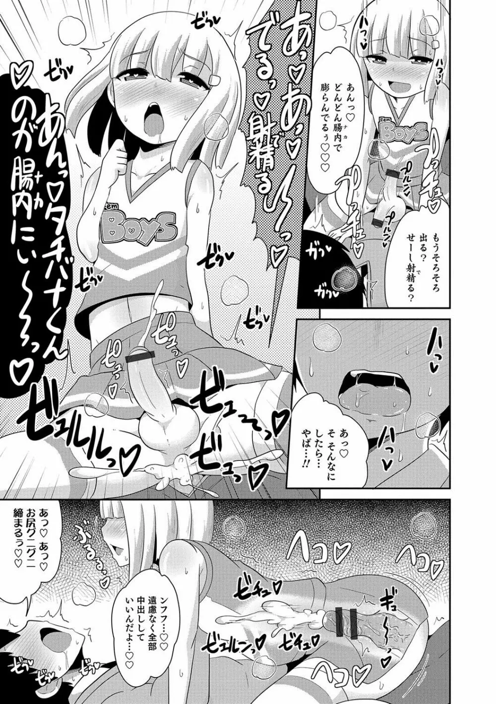 オトコのコHEAVEN Vol.36 Page.28