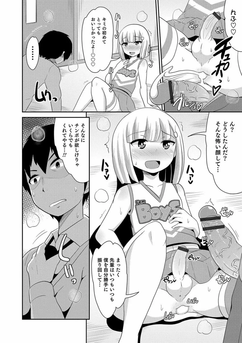 オトコのコHEAVEN Vol.36 Page.29