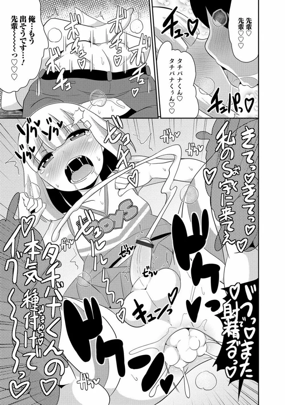 オトコのコHEAVEN Vol.36 Page.32