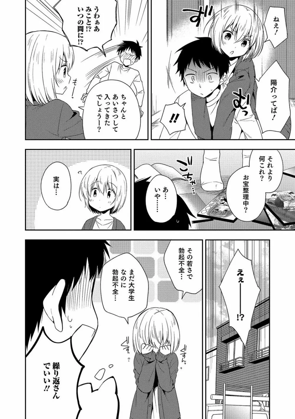 オトコのコHEAVEN Vol.36 Page.35