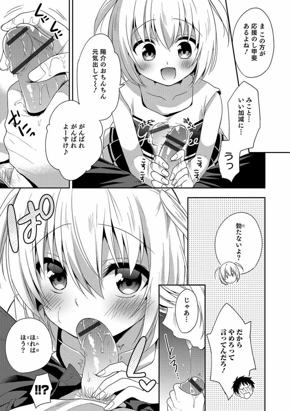 オトコのコHEAVEN Vol.36 Page.38