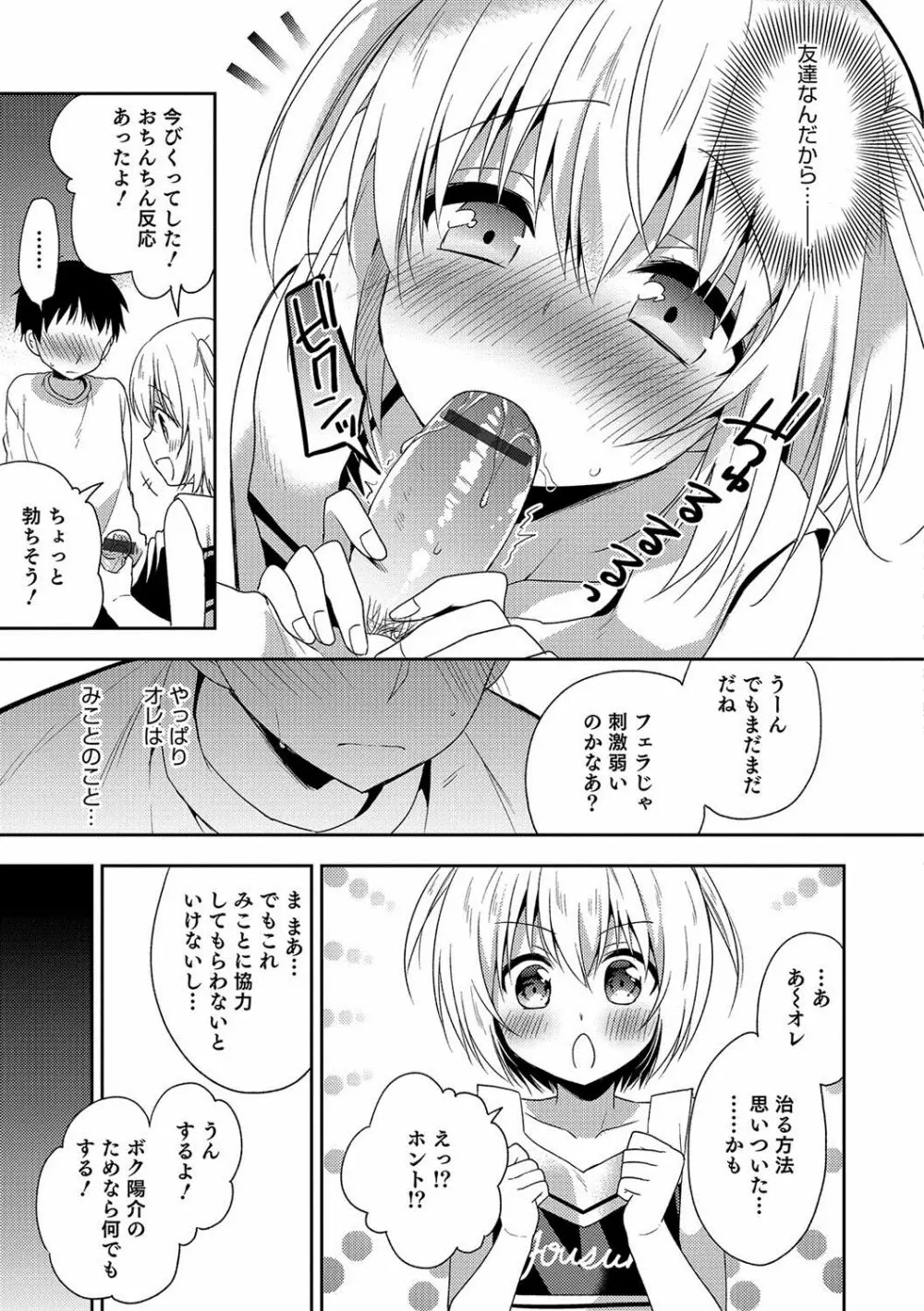 オトコのコHEAVEN Vol.36 Page.40