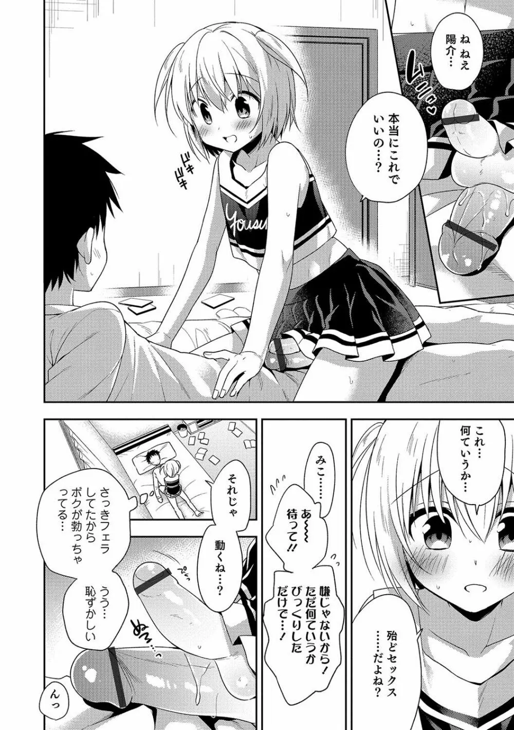 オトコのコHEAVEN Vol.36 Page.41