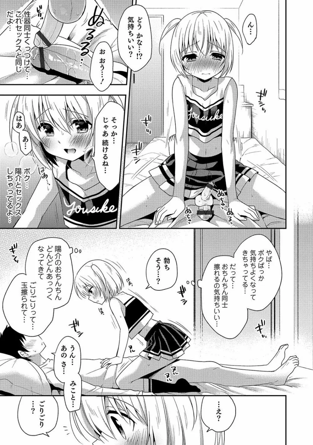 オトコのコHEAVEN Vol.36 Page.42