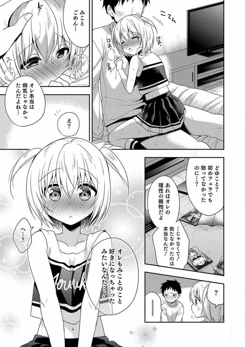 オトコのコHEAVEN Vol.36 Page.44