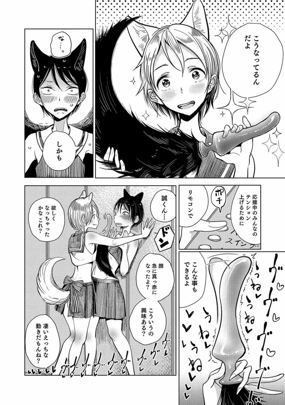 オトコのコHEAVEN Vol.36 Page.53