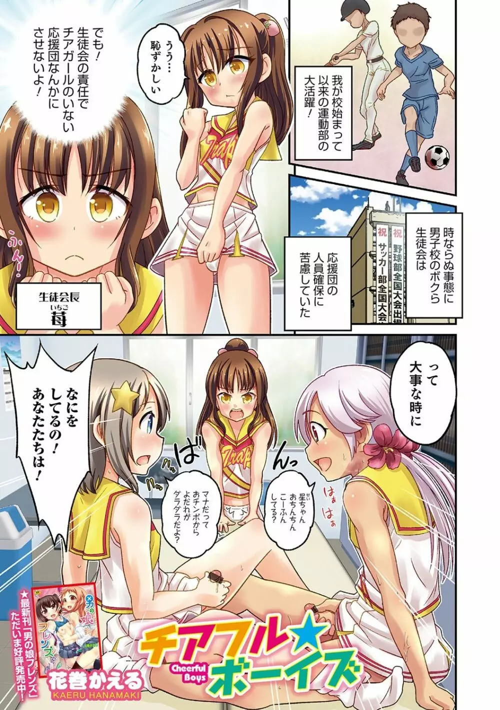 オトコのコHEAVEN Vol.36 Page.6