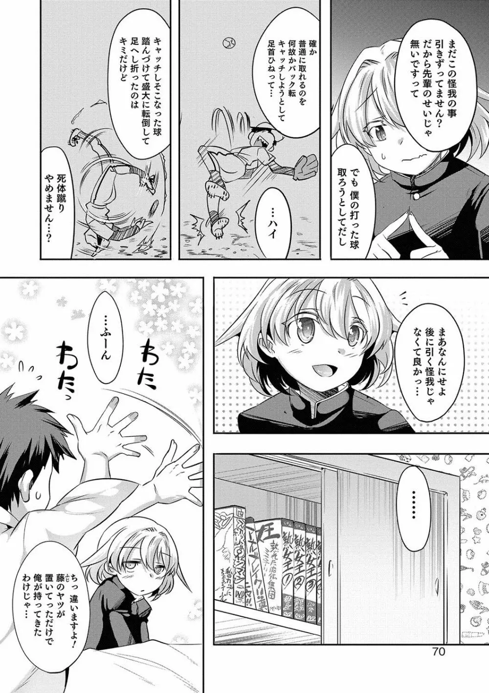 オトコのコHEAVEN Vol.36 Page.69