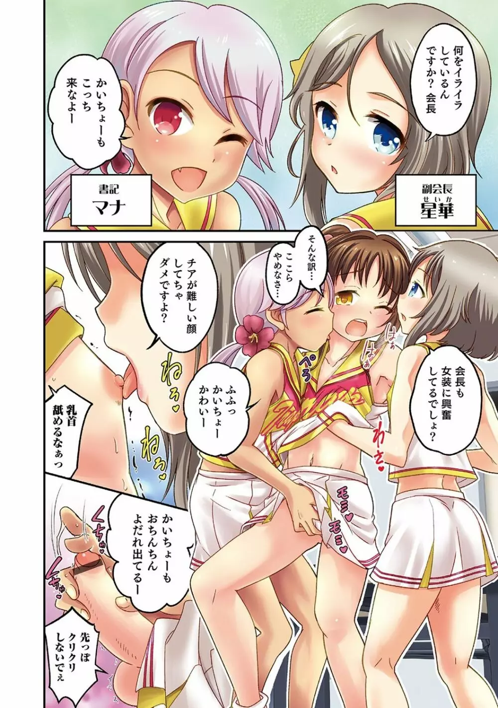 オトコのコHEAVEN Vol.36 Page.7