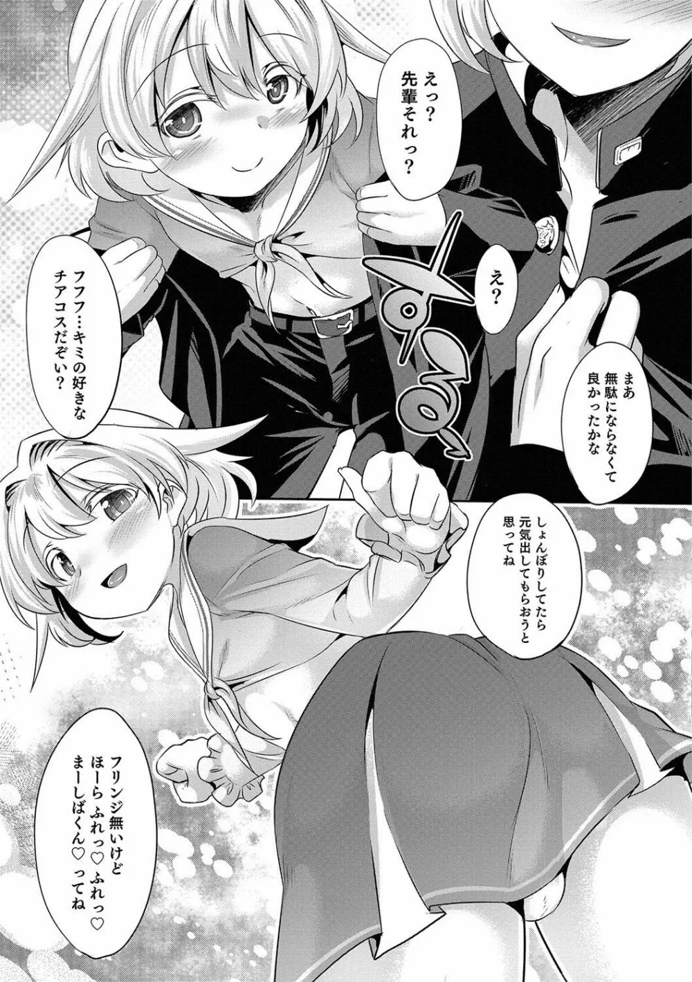 オトコのコHEAVEN Vol.36 Page.70