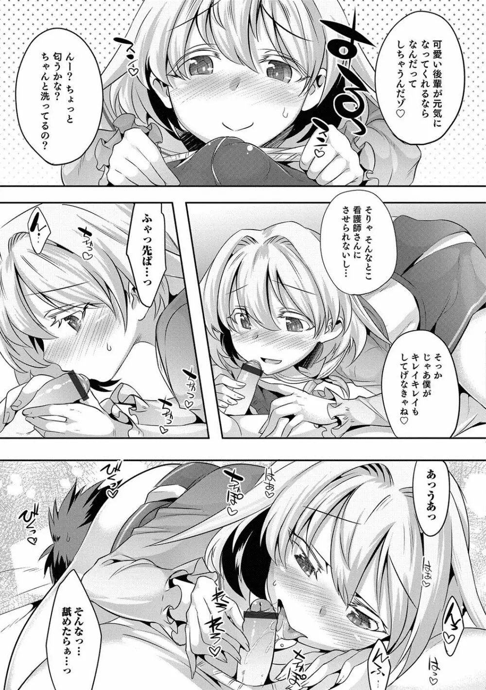 オトコのコHEAVEN Vol.36 Page.72