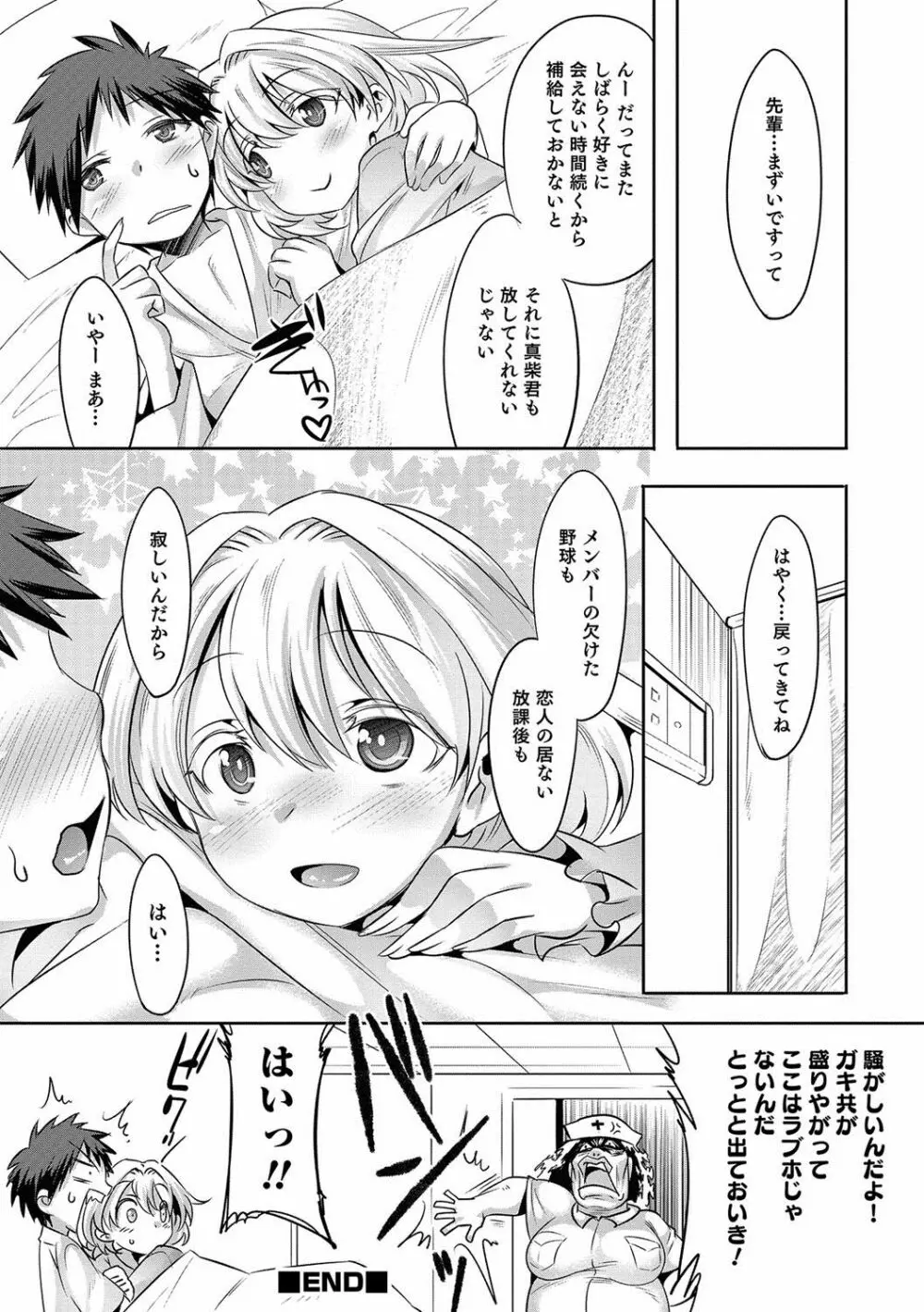 オトコのコHEAVEN Vol.36 Page.83