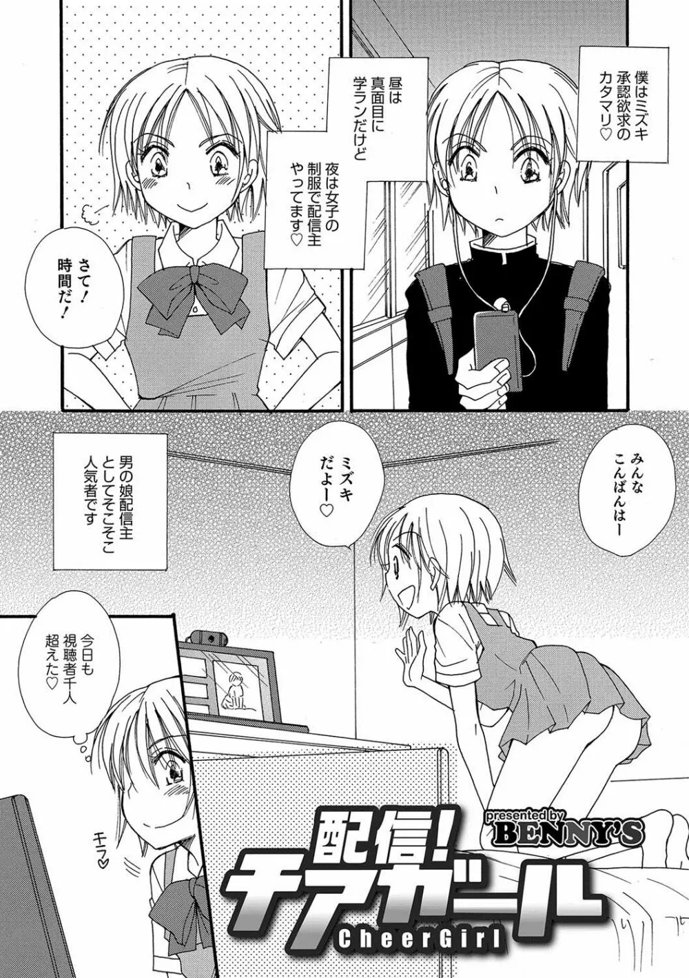 オトコのコHEAVEN Vol.36 Page.84