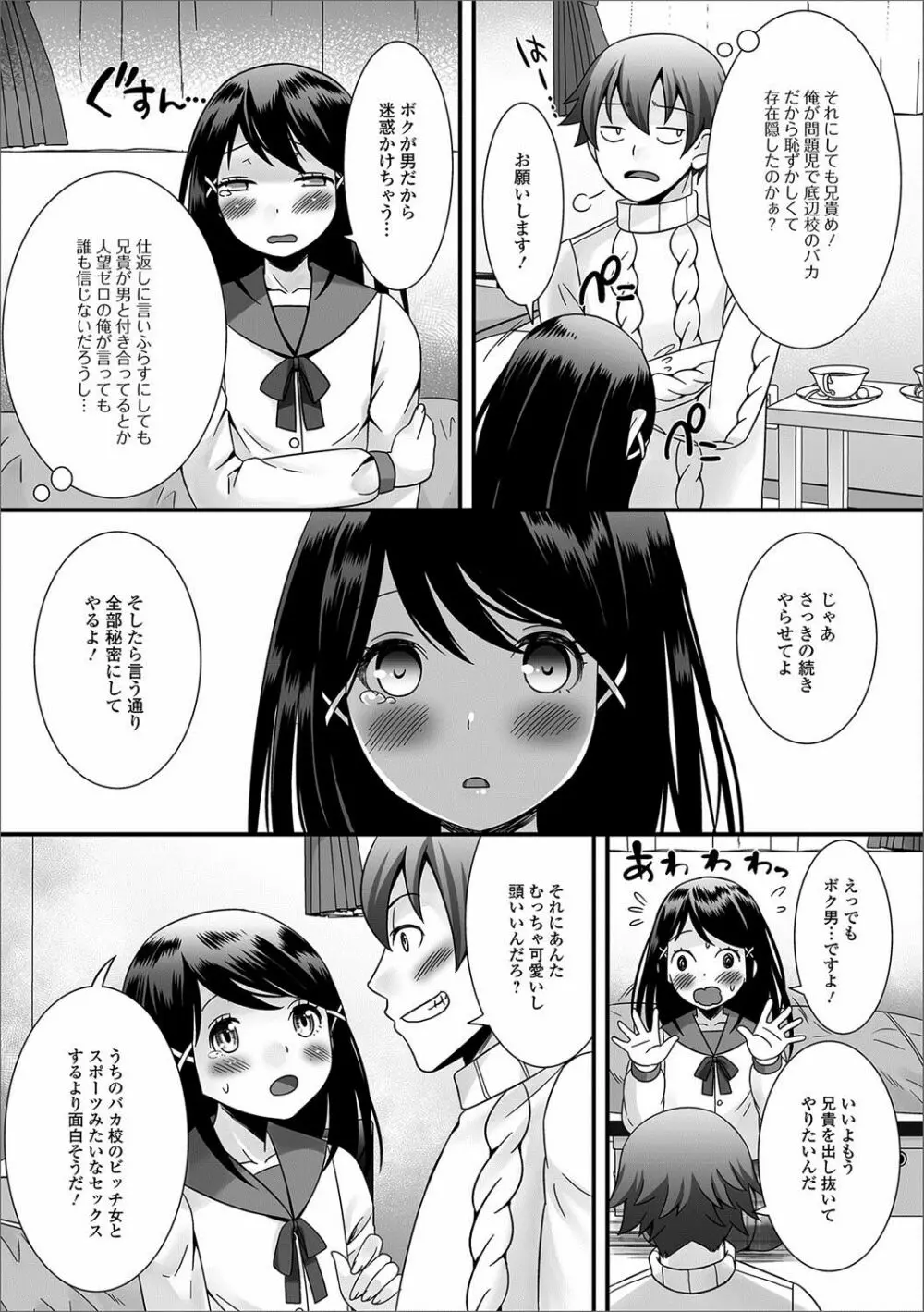 月刊Web男の娘・れくしょんッ！S Vol.22 Page.10