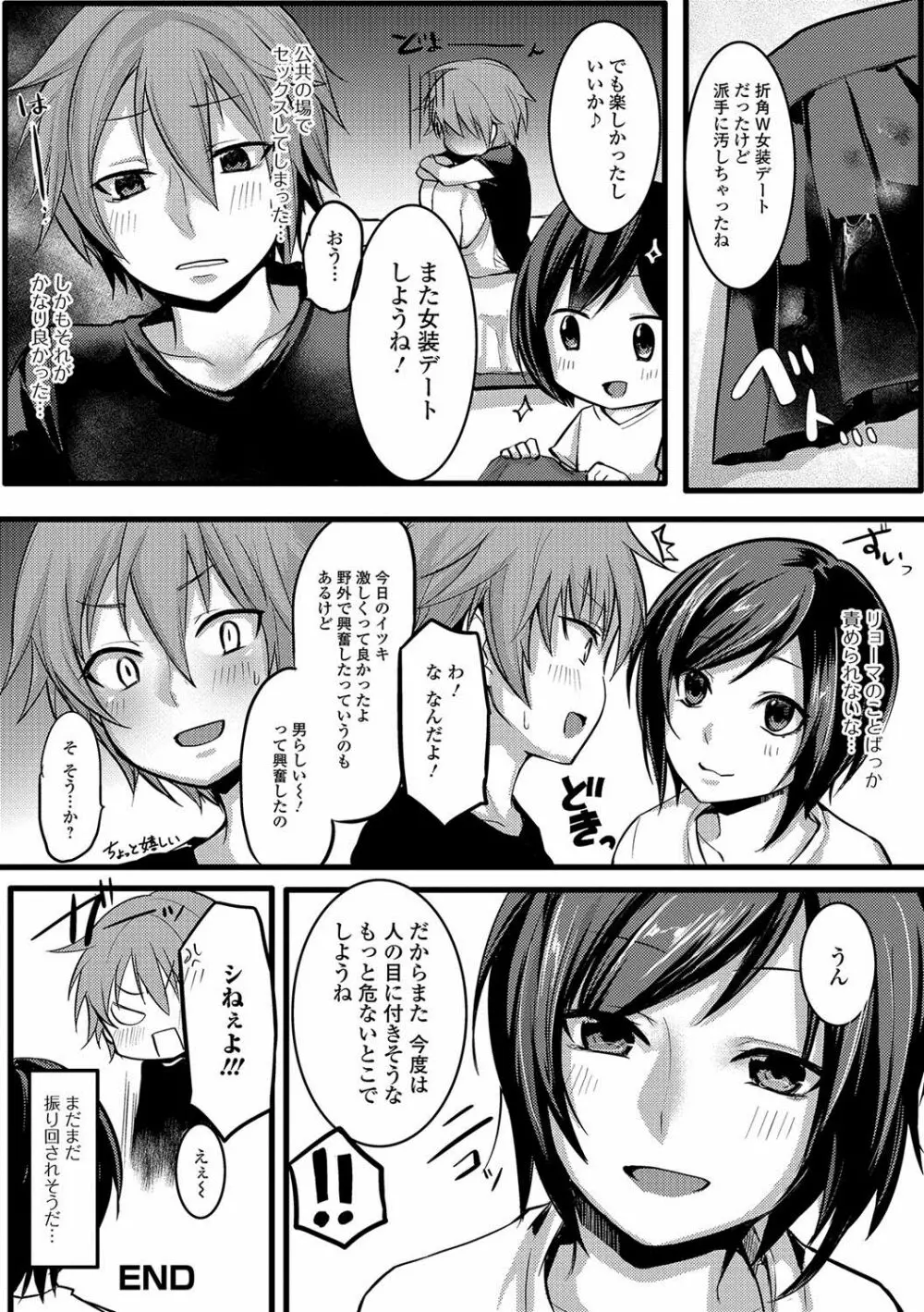 月刊Web男の娘・れくしょんッ！S Vol.22 Page.101