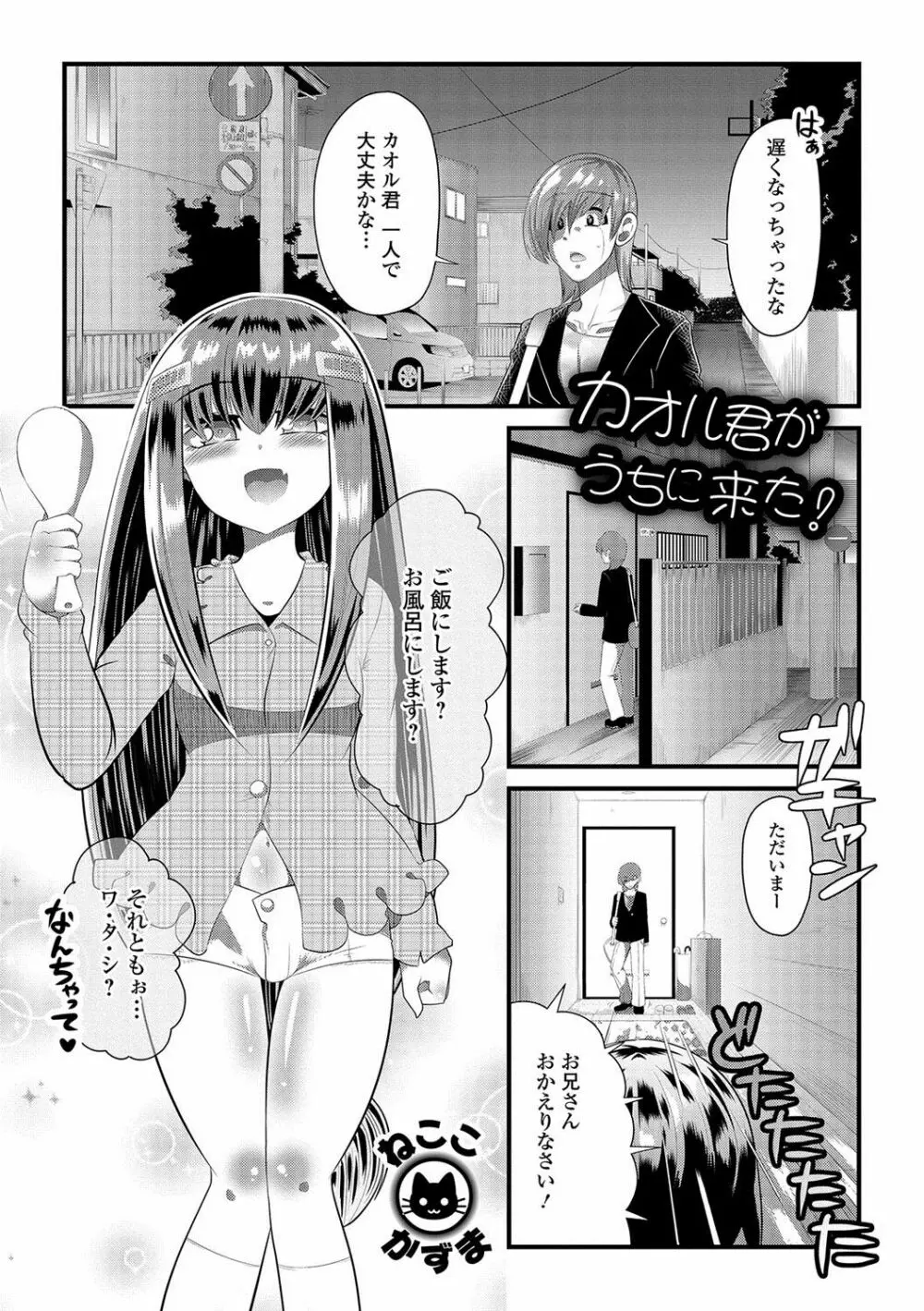 月刊Web男の娘・れくしょんッ！S Vol.22 Page.102