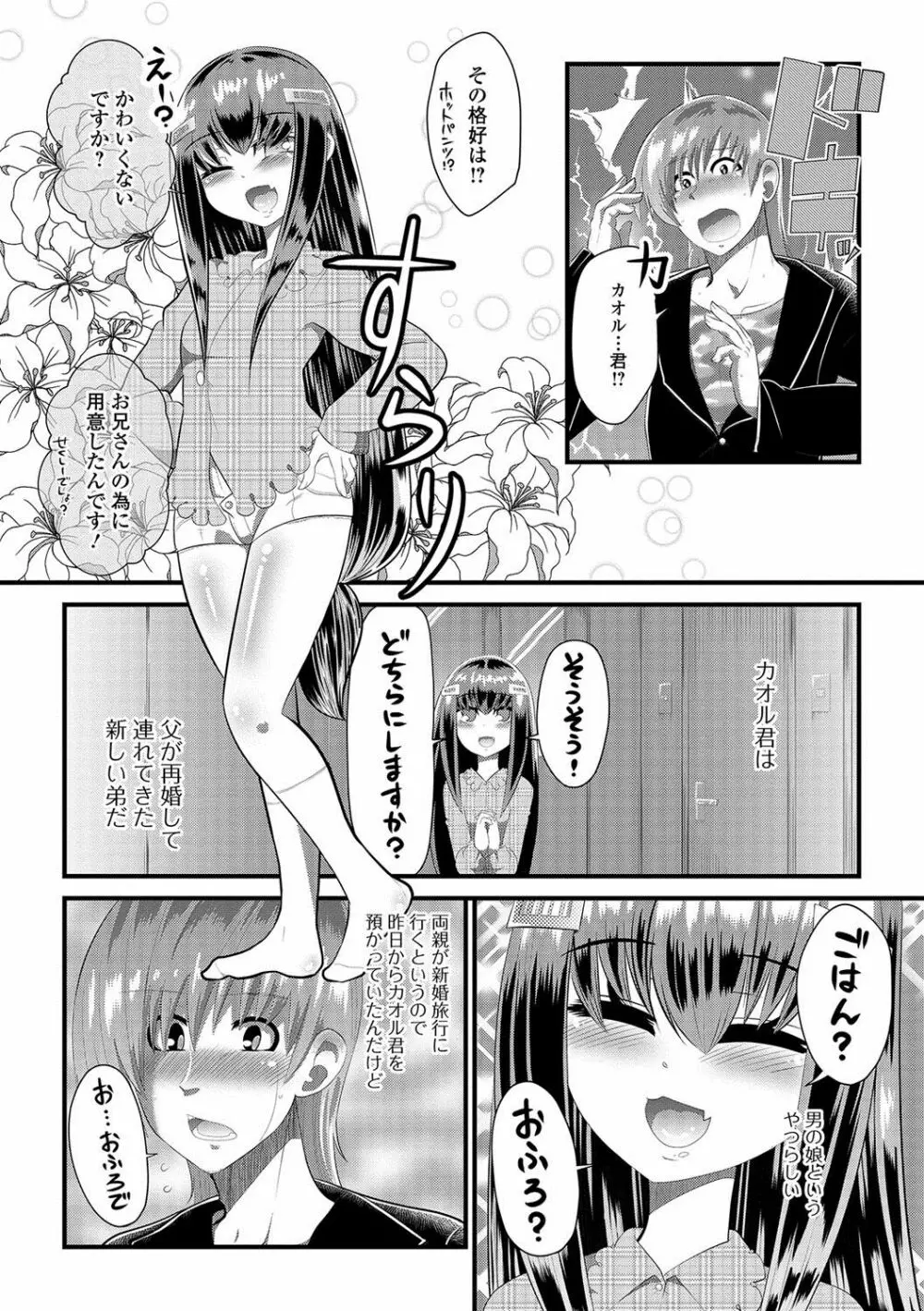 月刊Web男の娘・れくしょんッ！S Vol.22 Page.103