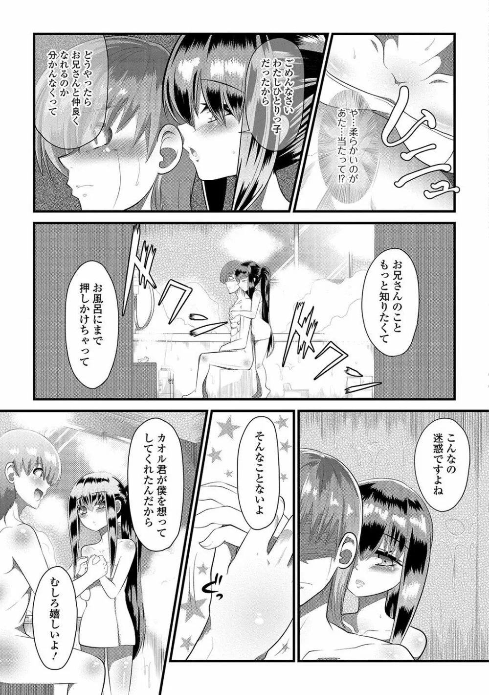 月刊Web男の娘・れくしょんッ！S Vol.22 Page.106