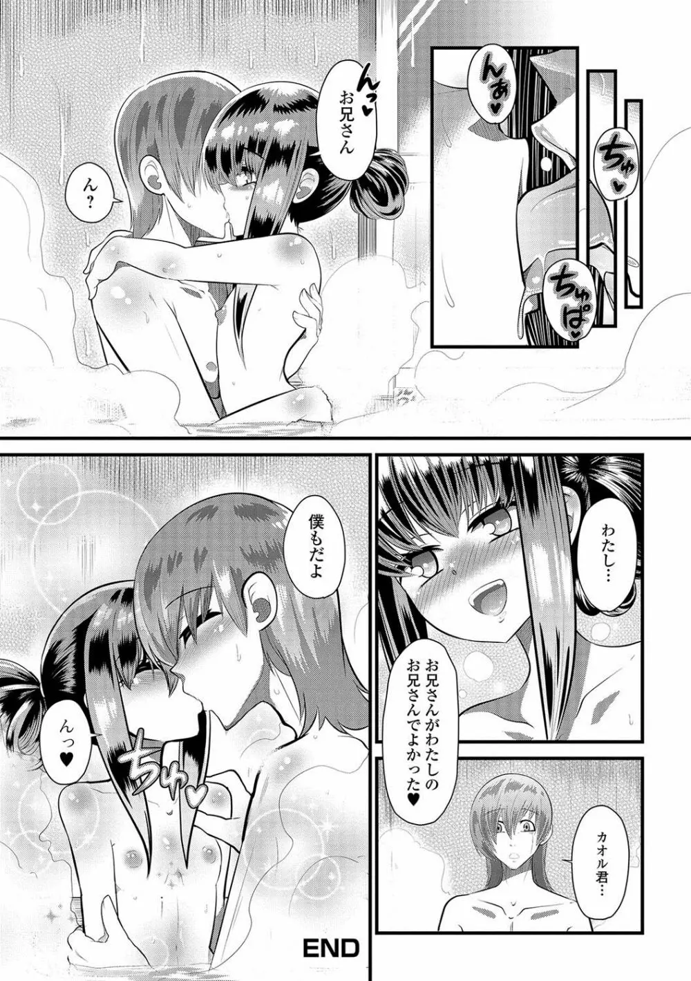 月刊Web男の娘・れくしょんッ！S Vol.22 Page.117