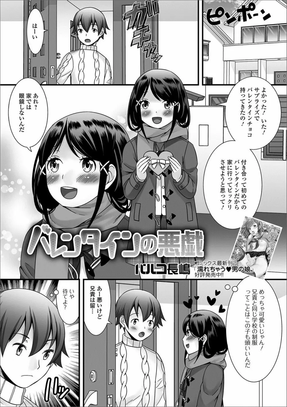 月刊Web男の娘・れくしょんッ！S Vol.22 Page.2