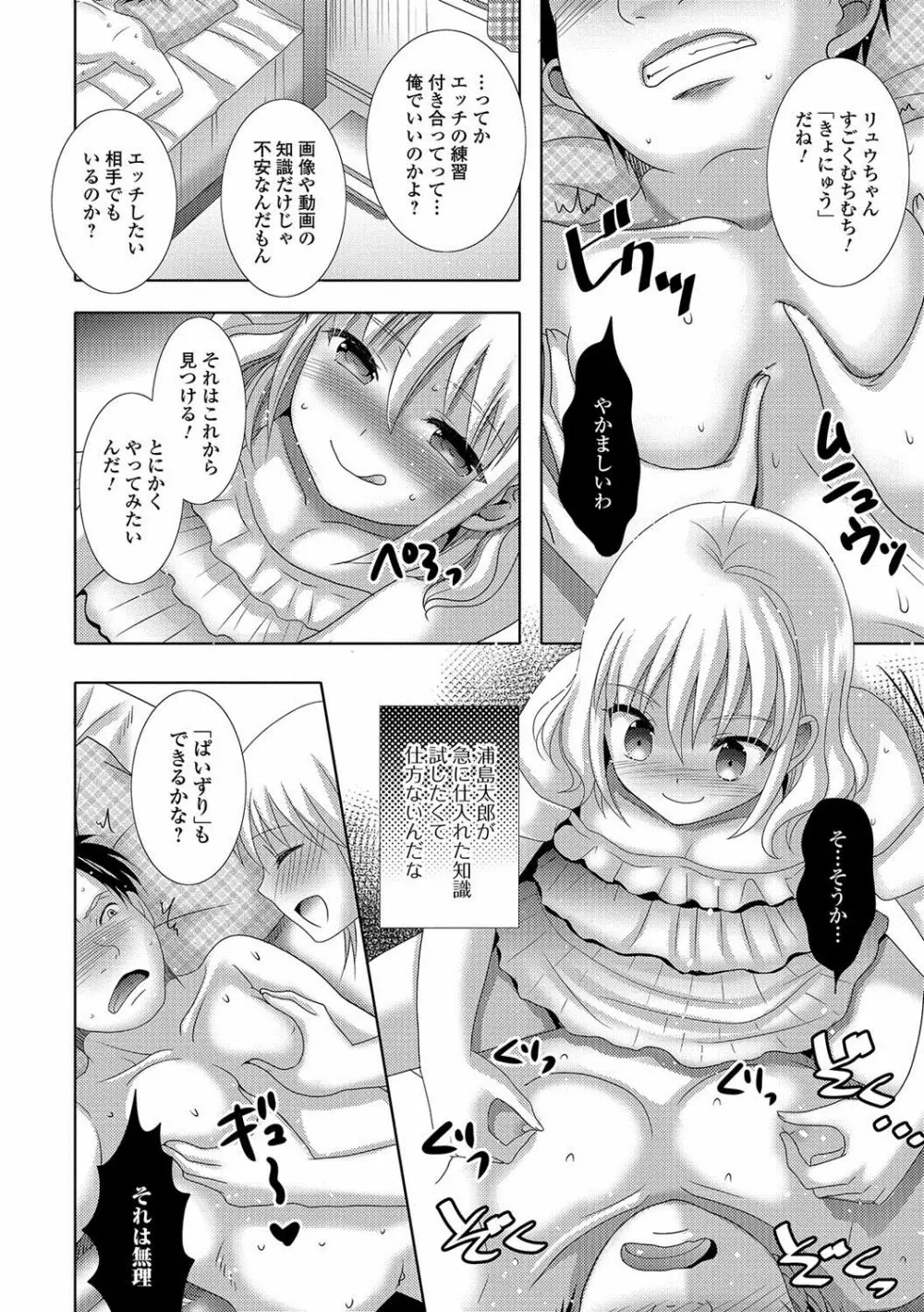 月刊Web男の娘・れくしょんッ！S Vol.22 Page.27