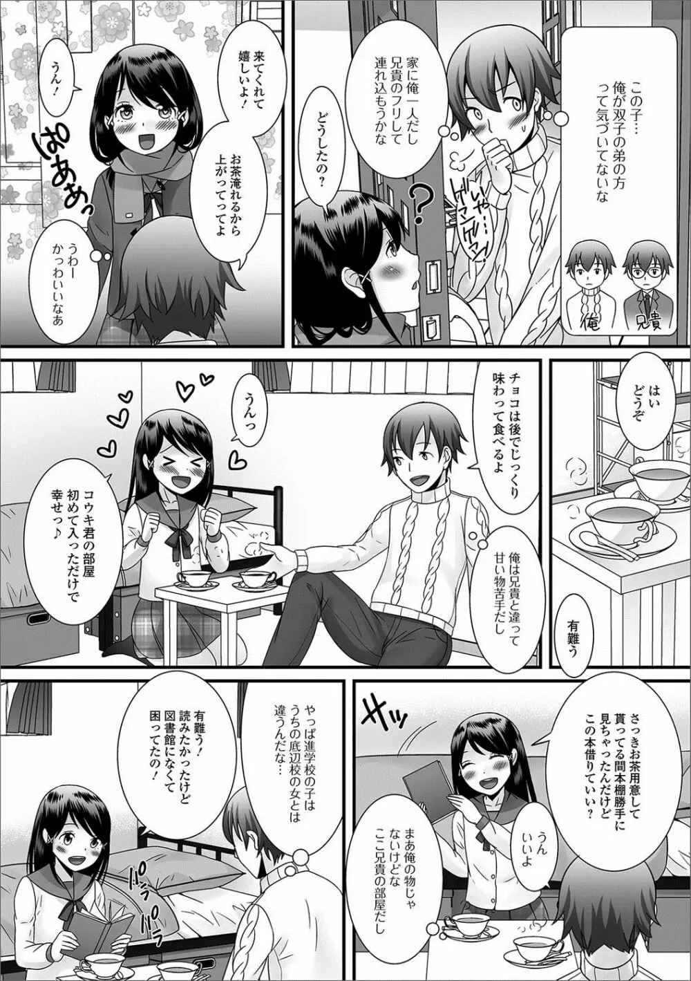 月刊Web男の娘・れくしょんッ！S Vol.22 Page.3