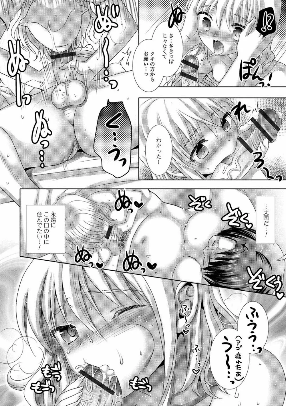 月刊Web男の娘・れくしょんッ！S Vol.22 Page.31