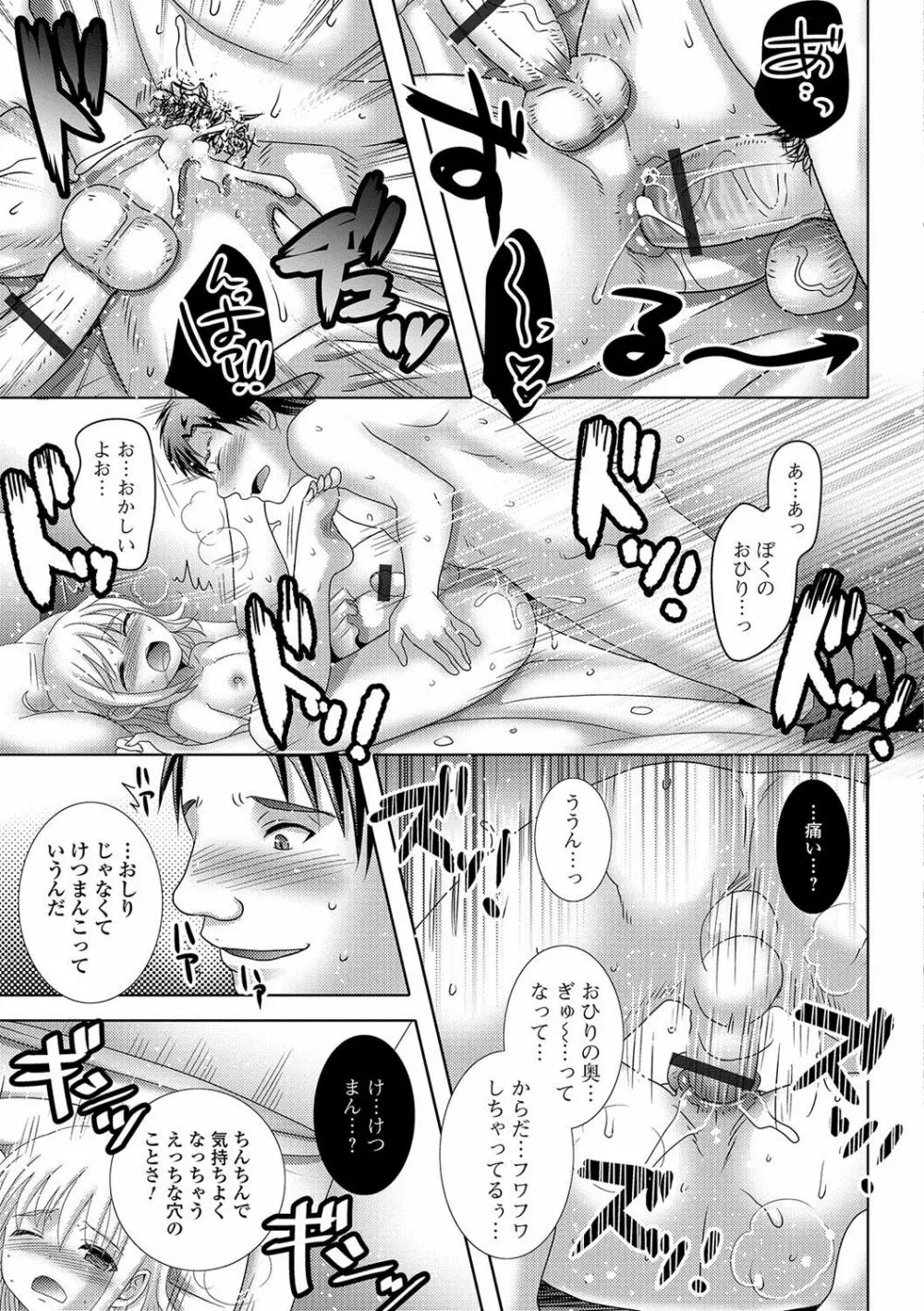 月刊Web男の娘・れくしょんッ！S Vol.22 Page.38