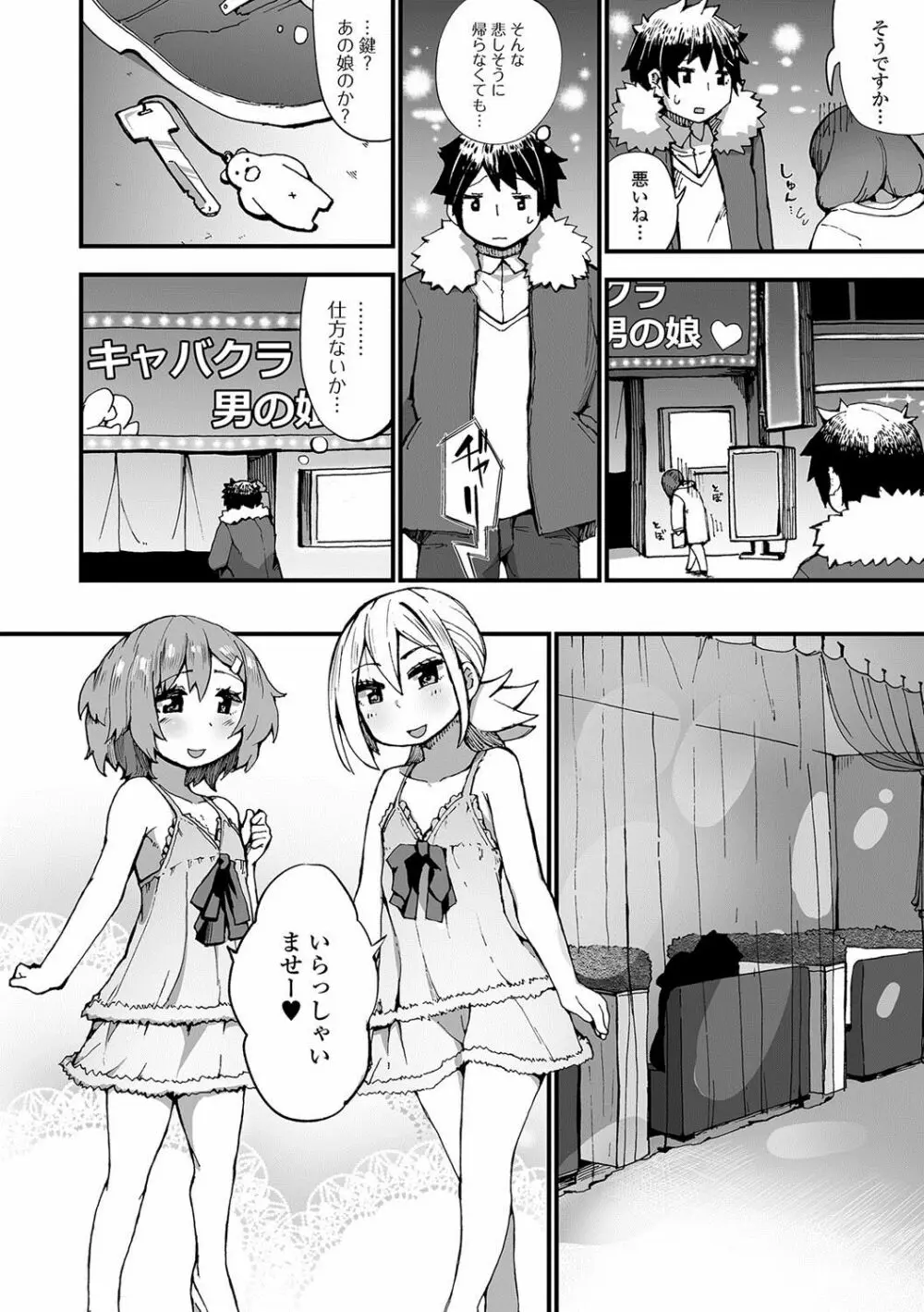 月刊Web男の娘・れくしょんッ！S Vol.22 Page.59