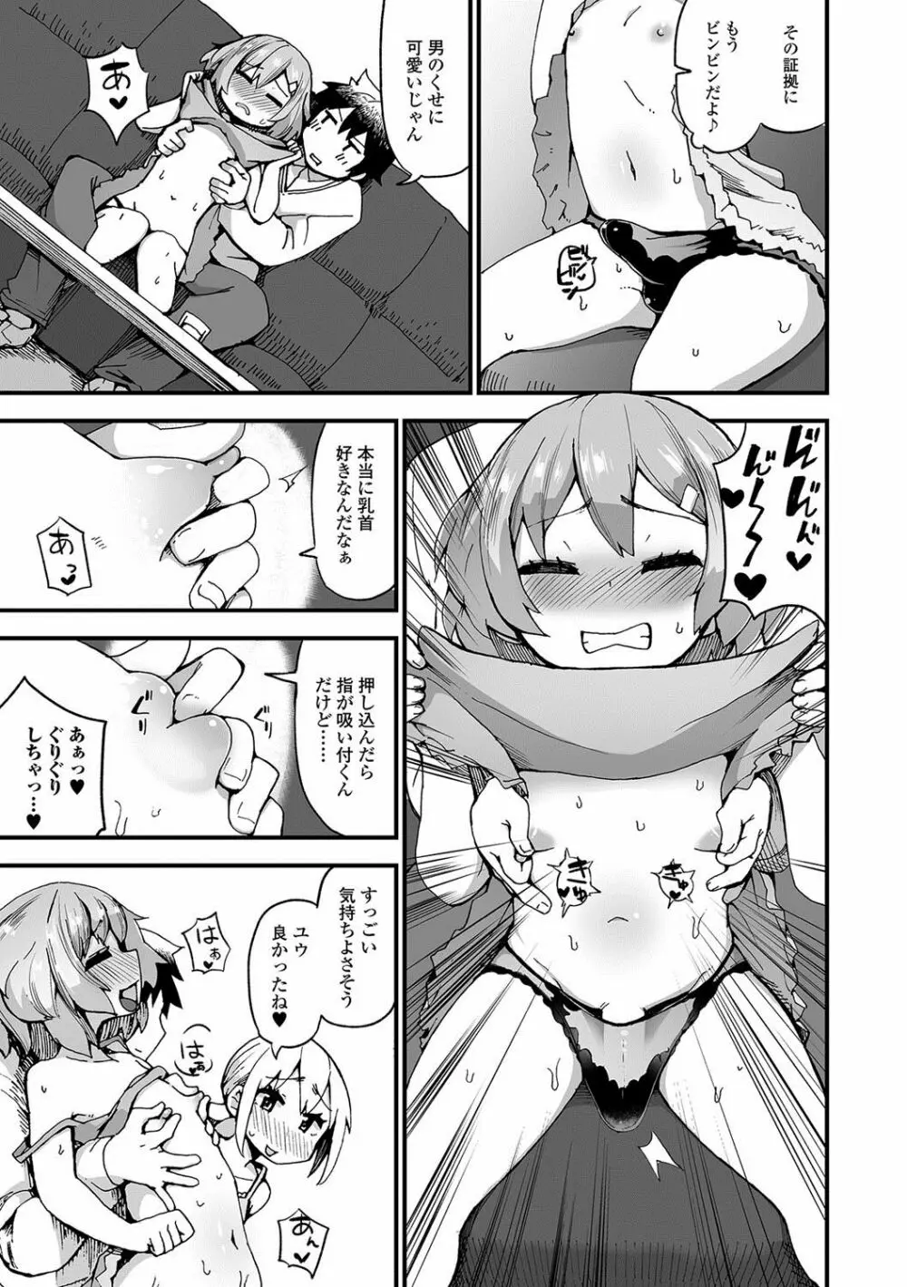 月刊Web男の娘・れくしょんッ！S Vol.22 Page.62