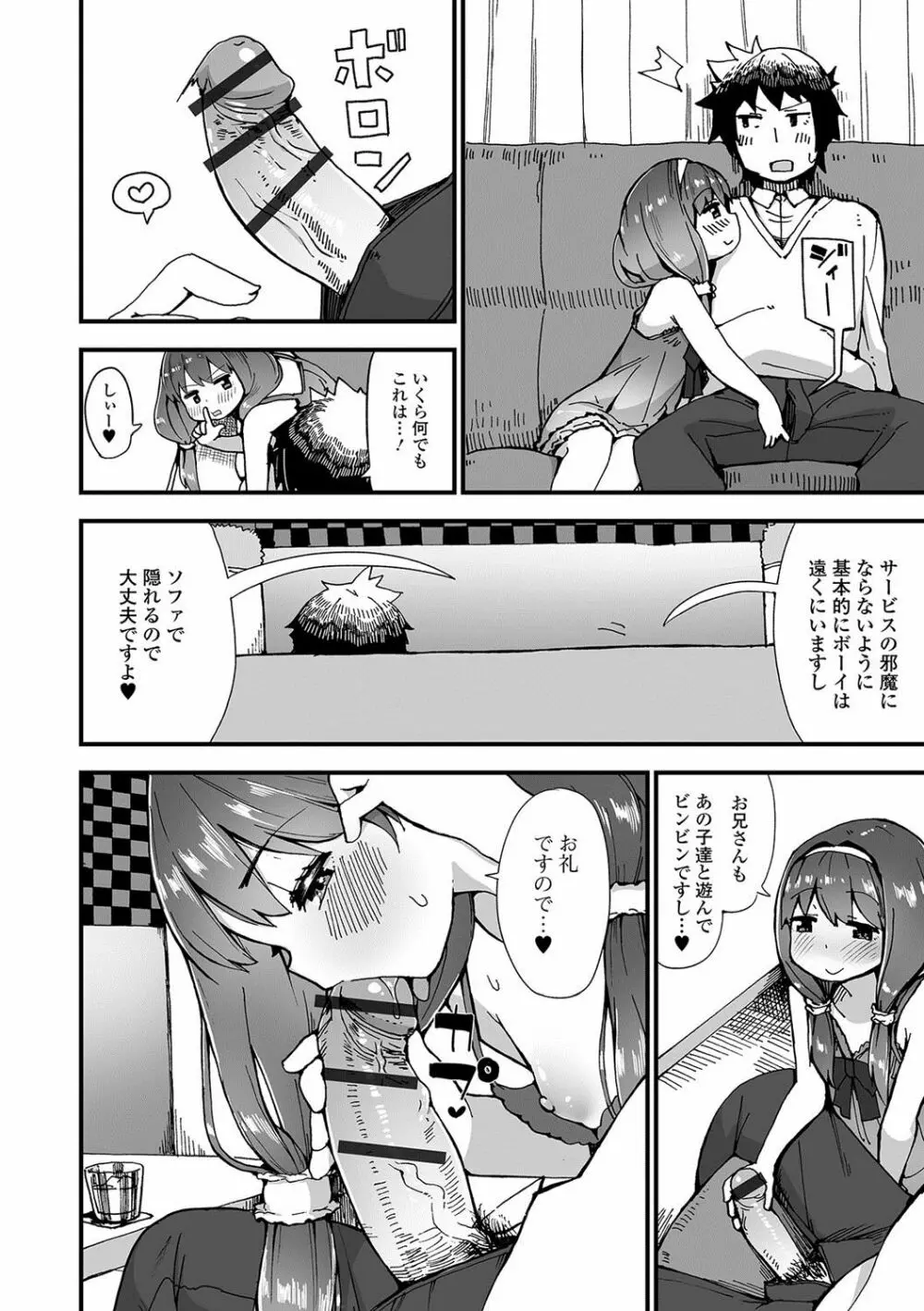 月刊Web男の娘・れくしょんッ！S Vol.22 Page.69