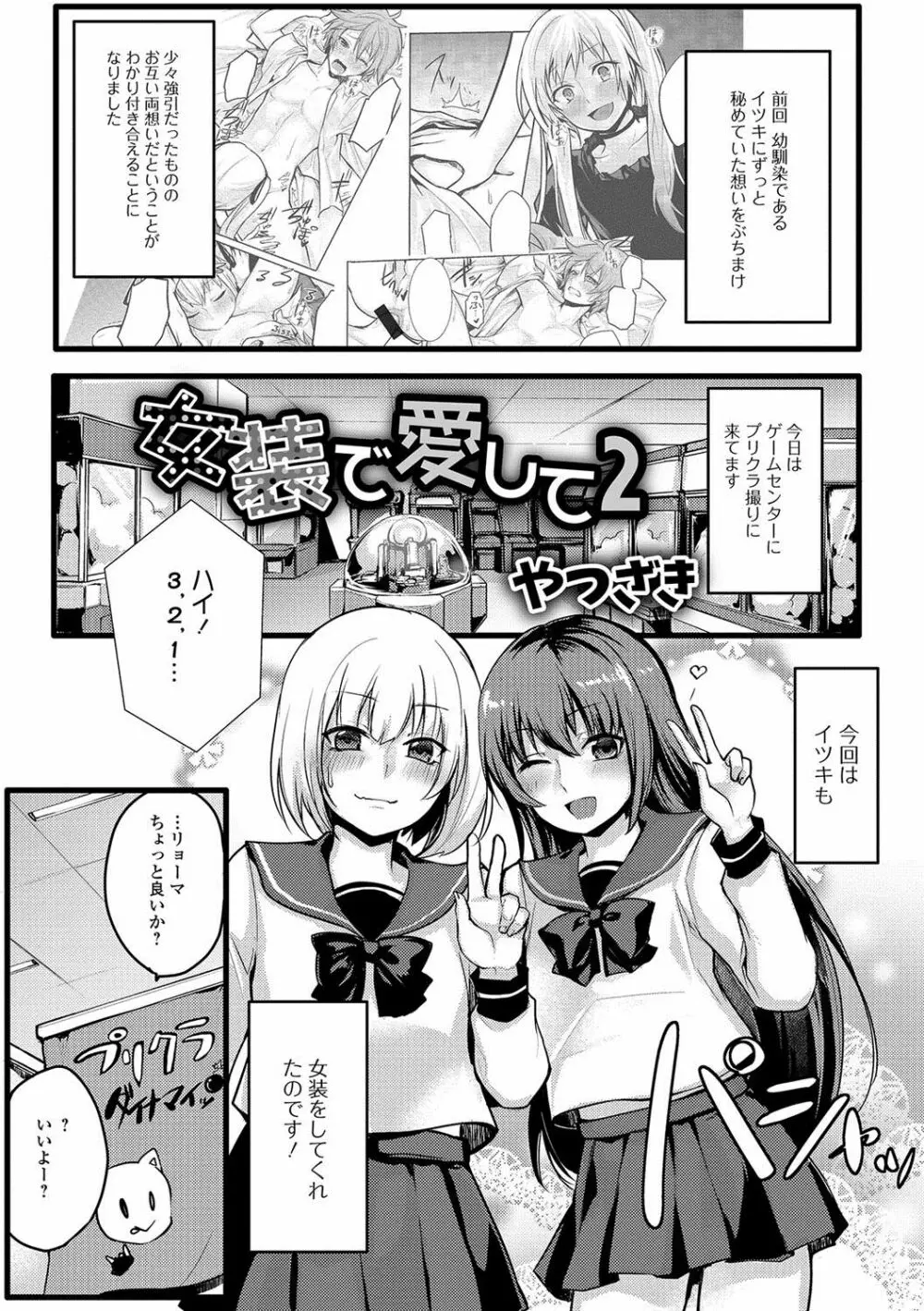 月刊Web男の娘・れくしょんッ！S Vol.22 Page.78