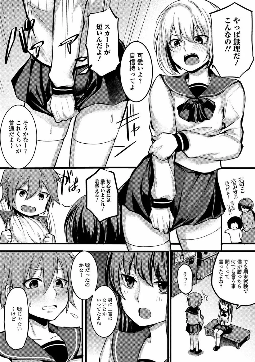 月刊Web男の娘・れくしょんッ！S Vol.22 Page.79