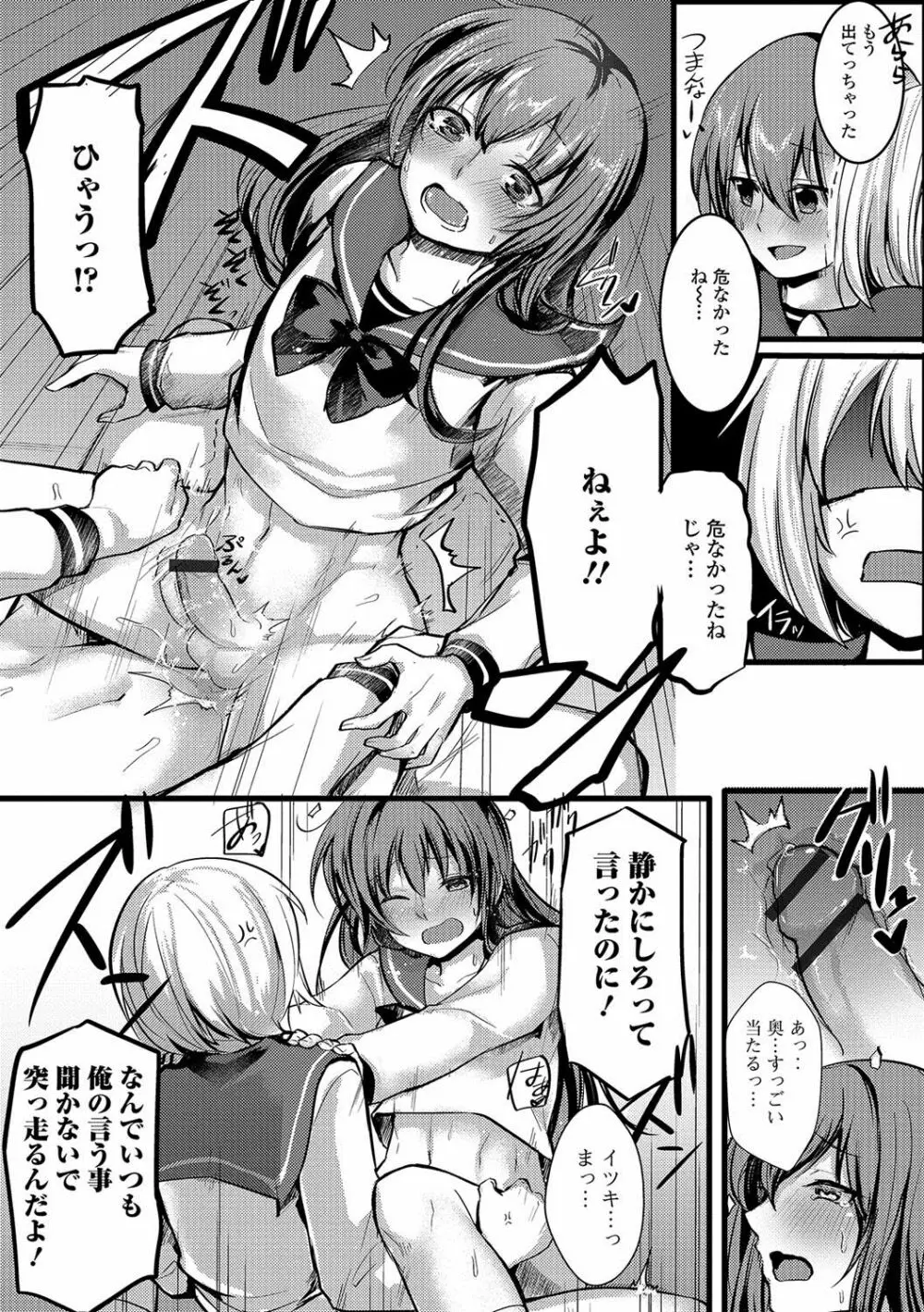 月刊Web男の娘・れくしょんッ！S Vol.22 Page.93