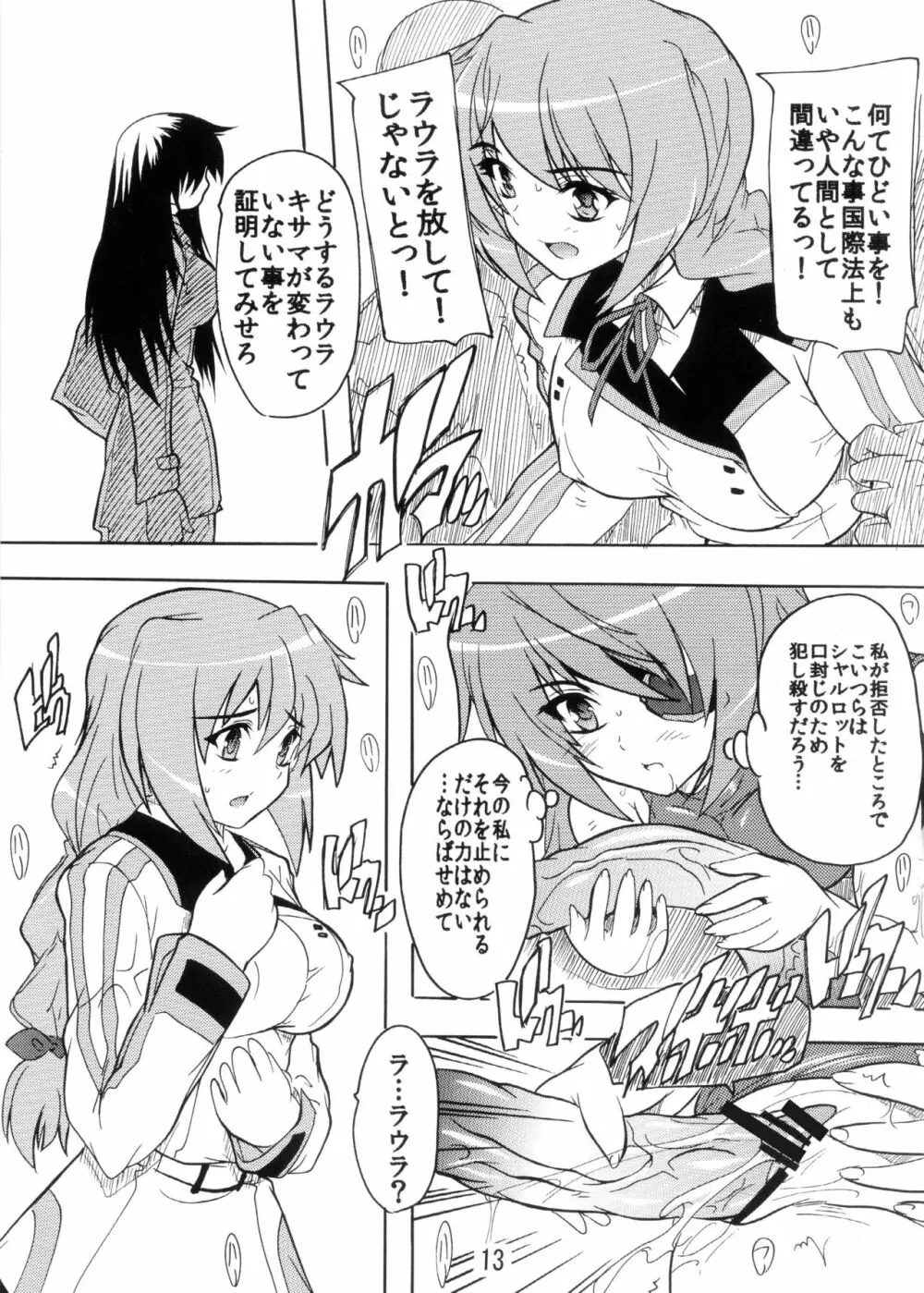 やっぱり少佐の●●●は最高だぜ! Page.13